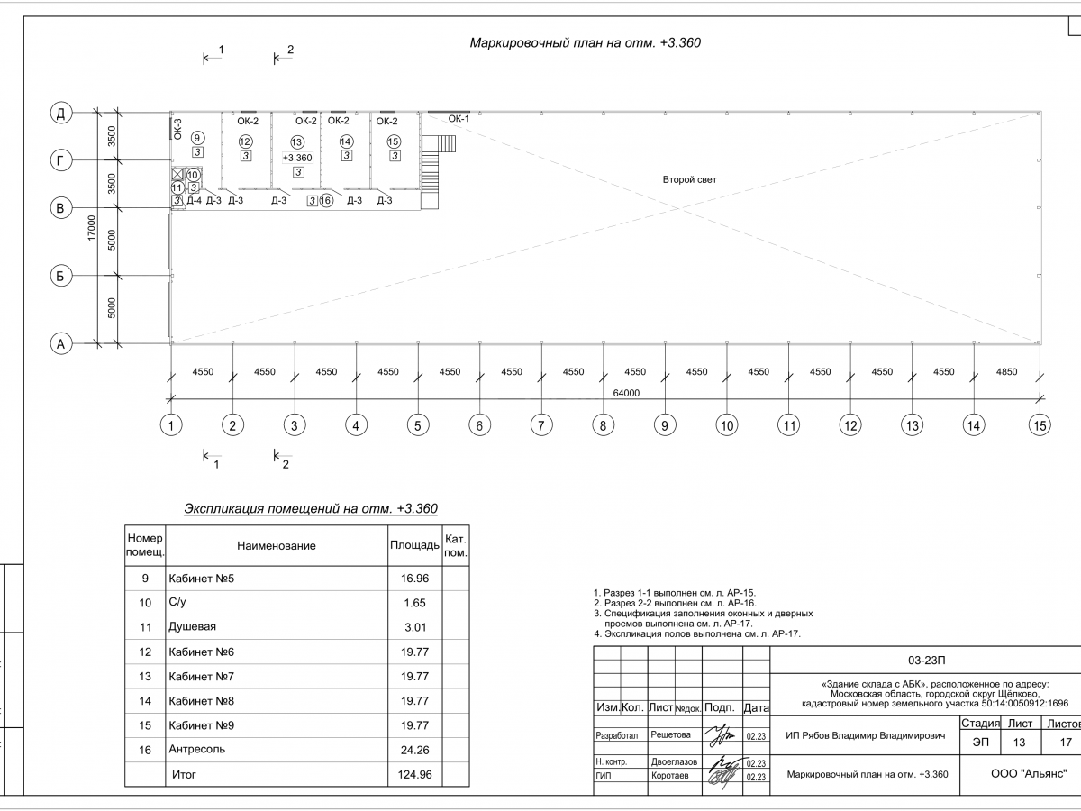 Планировка Склад с АБК из сэндвич-панелей -  фото 4